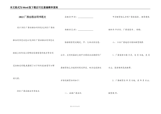 2022厂房出租合同书范文