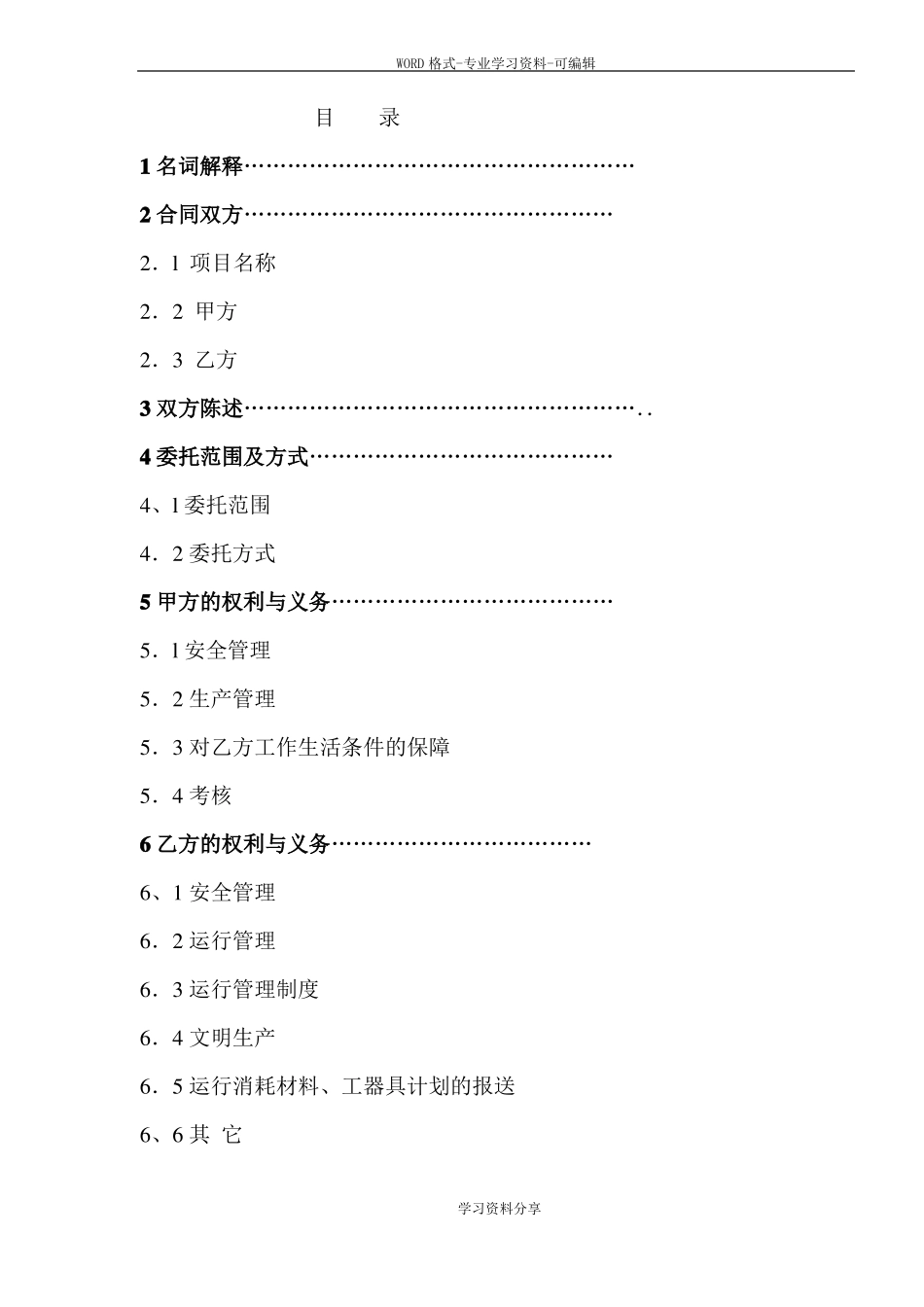 电站1x18MW运维服务承包合同_第2页