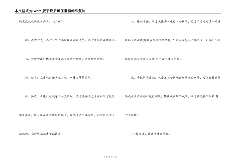 海鲜买卖合同样本参阅_第2页