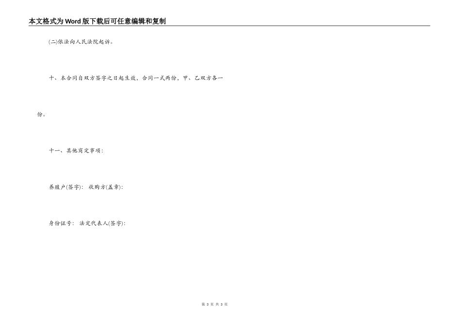 海鲜买卖合同样本参阅_第3页