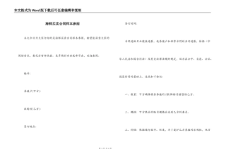 海鲜买卖合同样本参阅