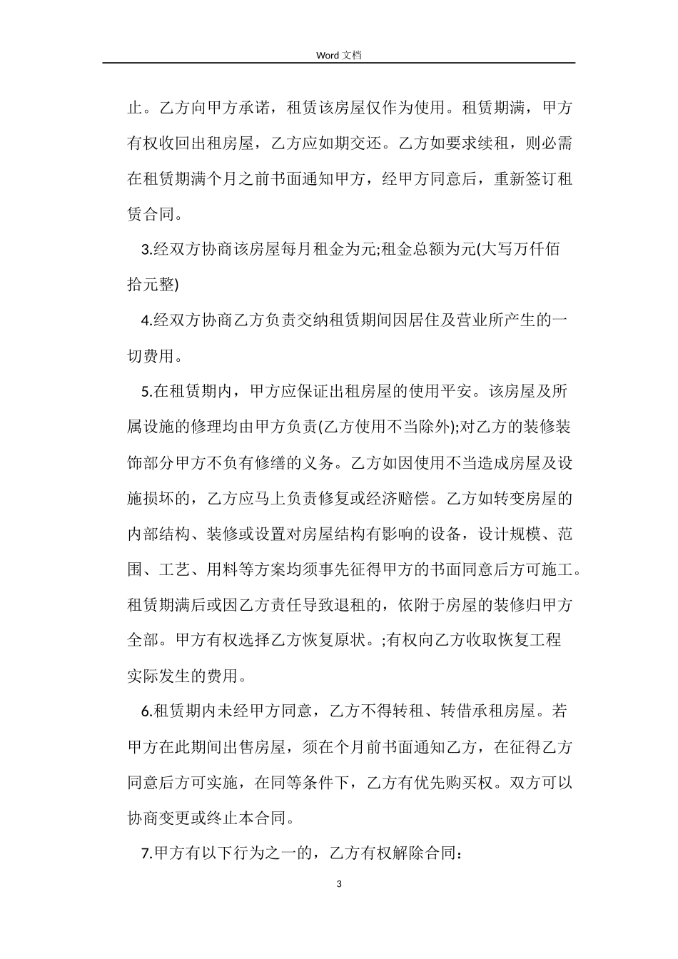 个人租房合同范本2022样本_第3页