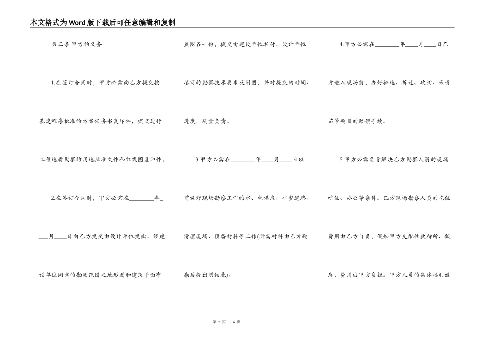 建设工程勘察合同常用范文_第2页