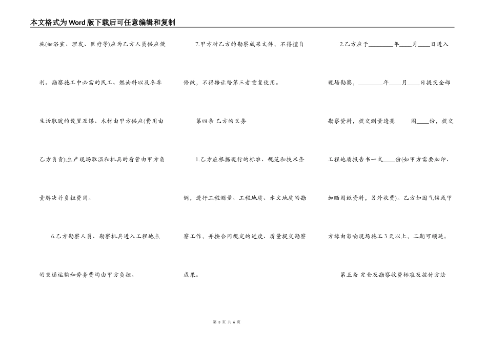 建设工程勘察合同常用范文_第3页