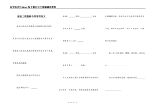 建设工程勘察合同常用范文