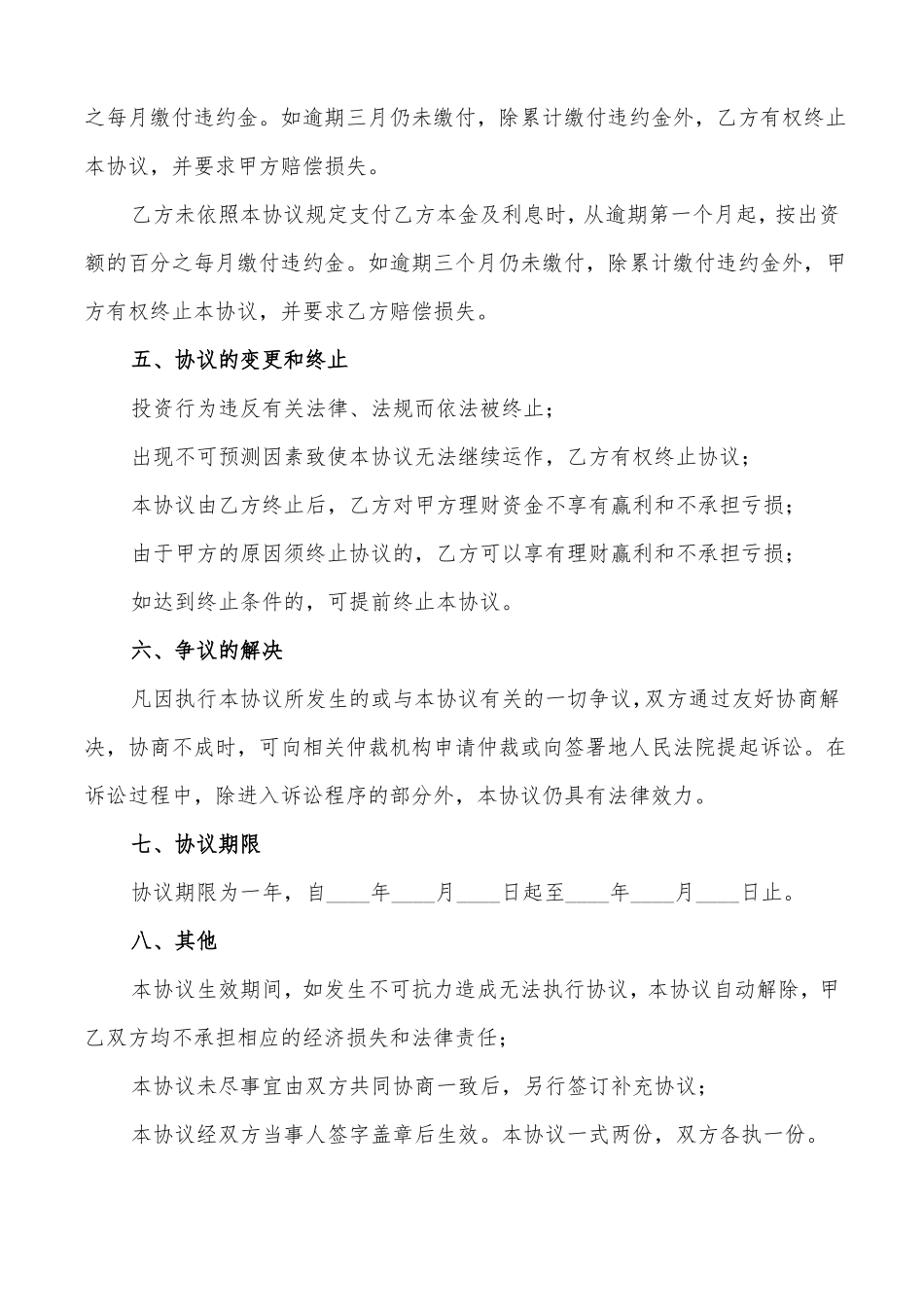 投资合作协议合同范本_第2页