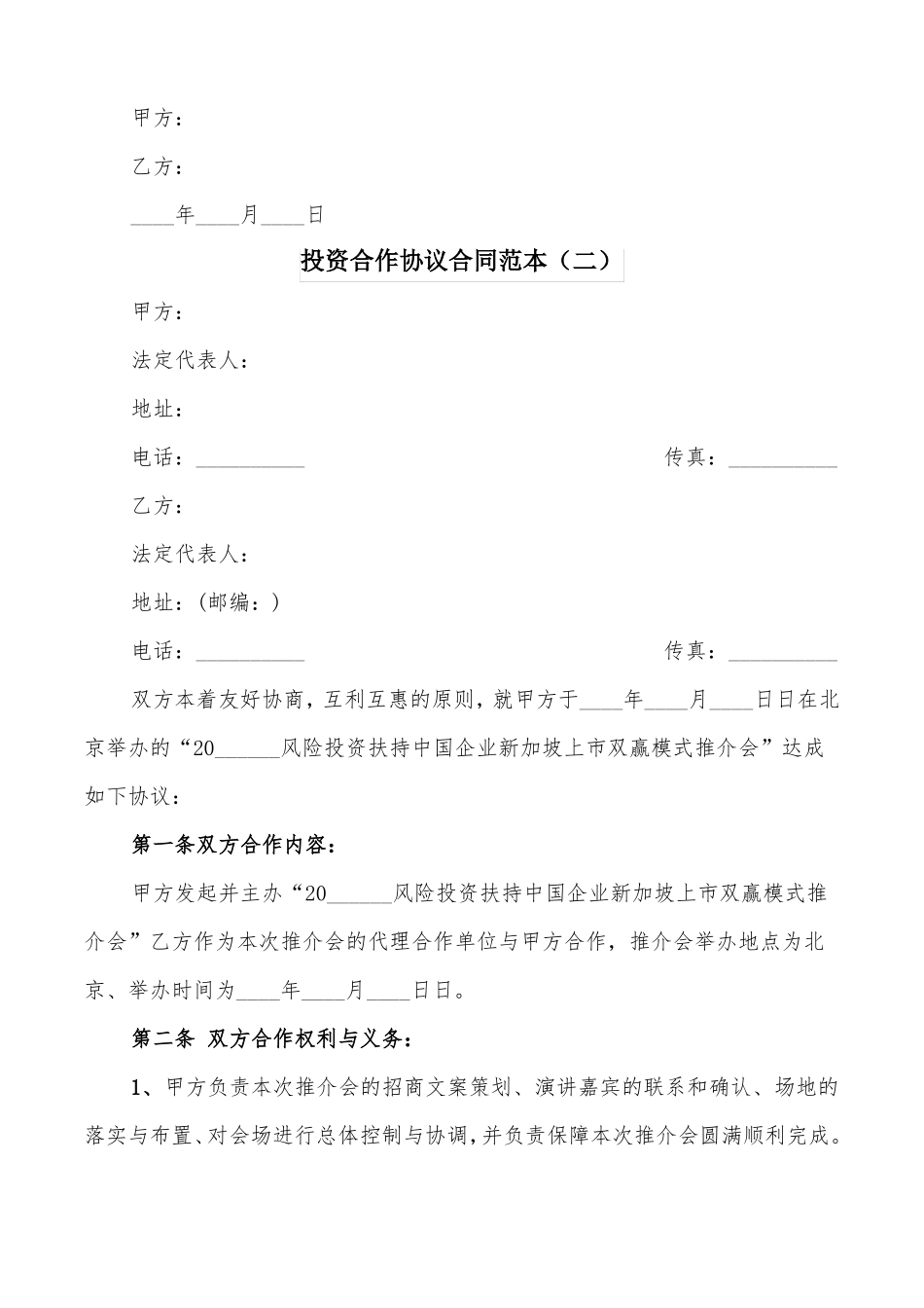 投资合作协议合同范本_第3页