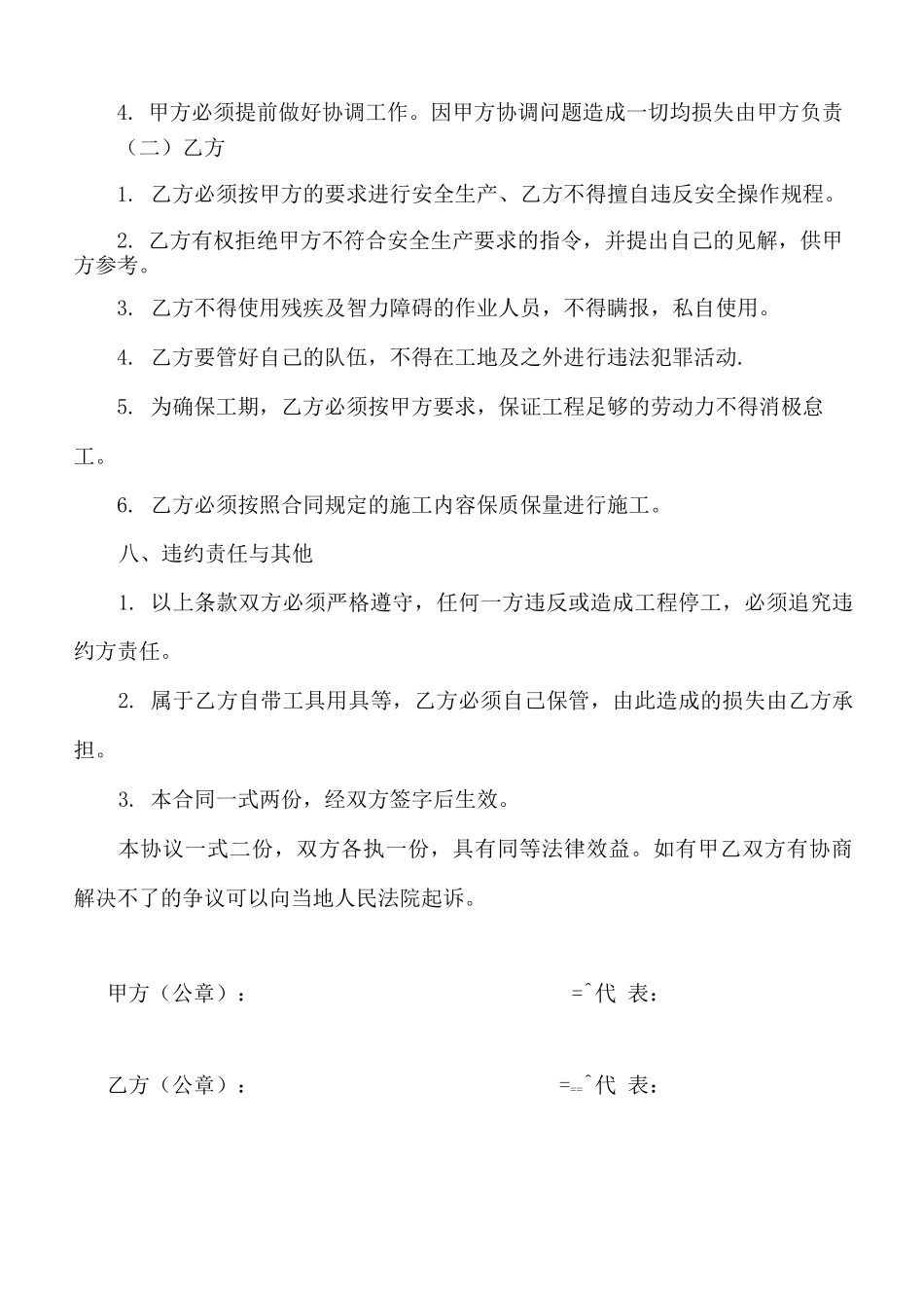 10kV电力线路迁改施工劳务承包合同_第3页