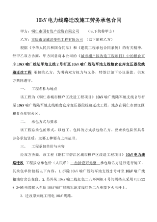 10kV电力线路迁改施工劳务承包合同