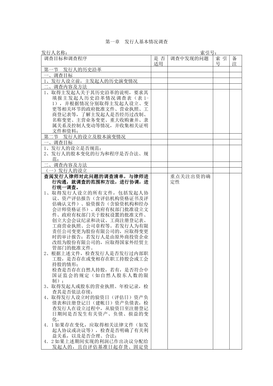 企业并购调查指导_第1页