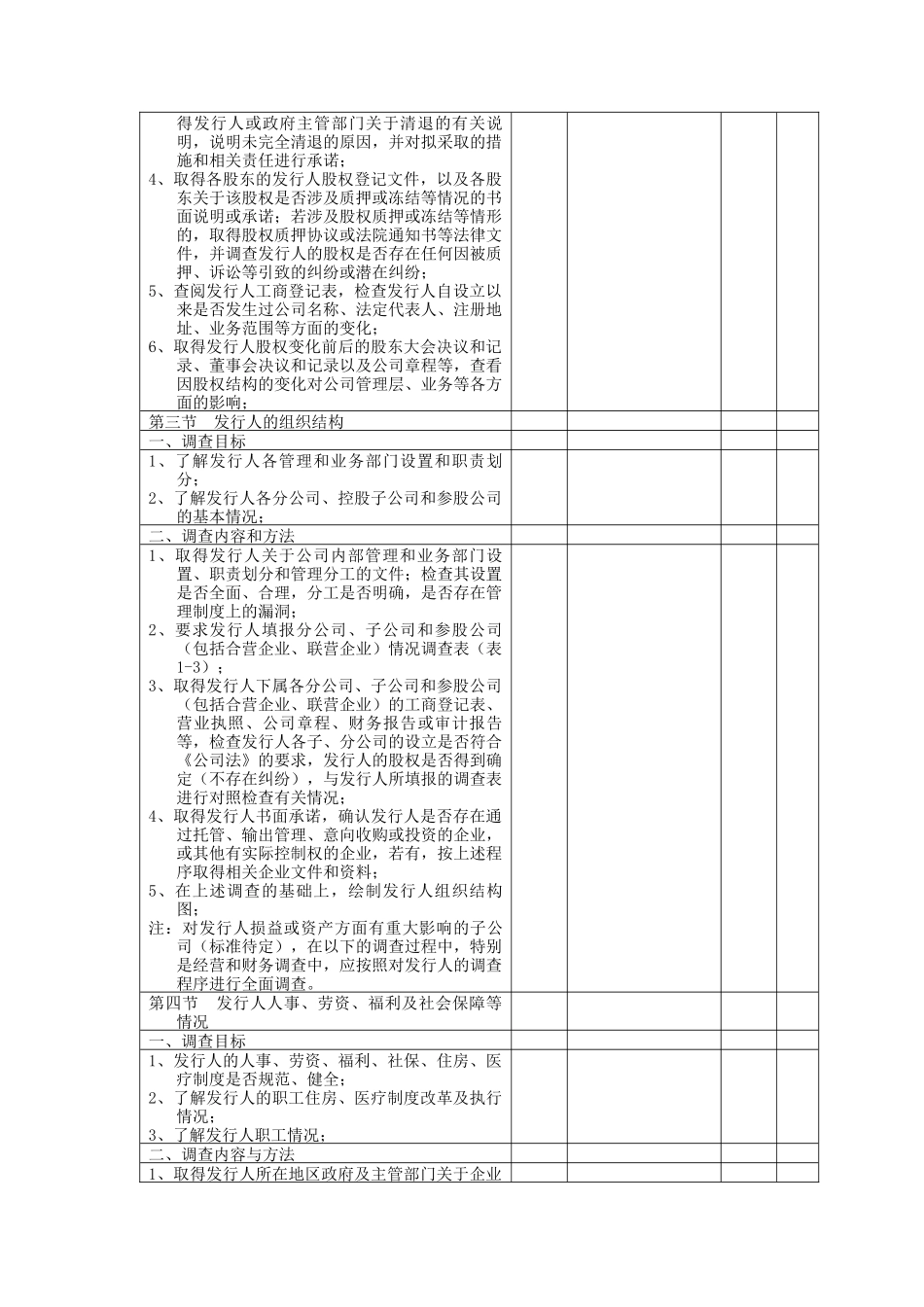 企业并购调查指导_第3页