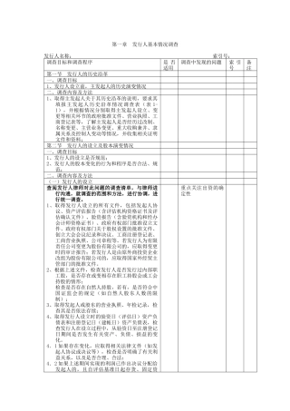 企业并购调查指导