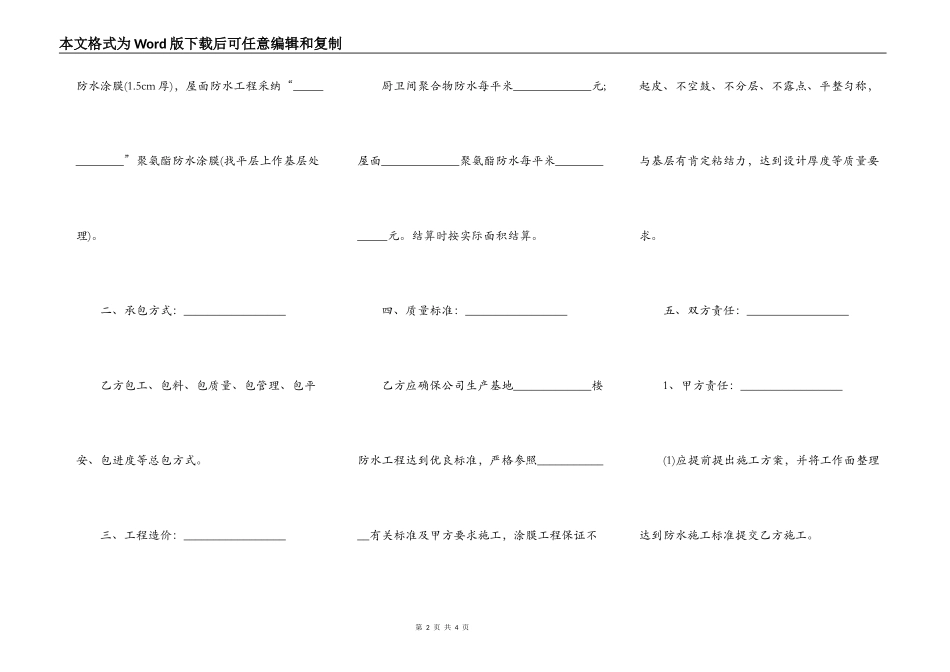 防水施工合同书范文_第2页