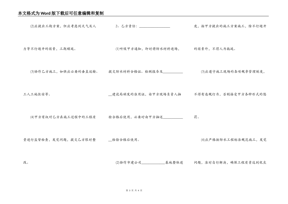 防水施工合同书范文_第3页