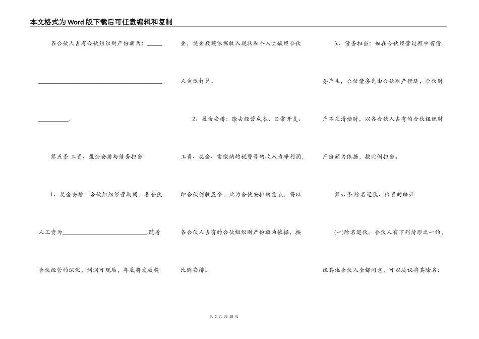 通用版合伙经营合同书范本_第2页