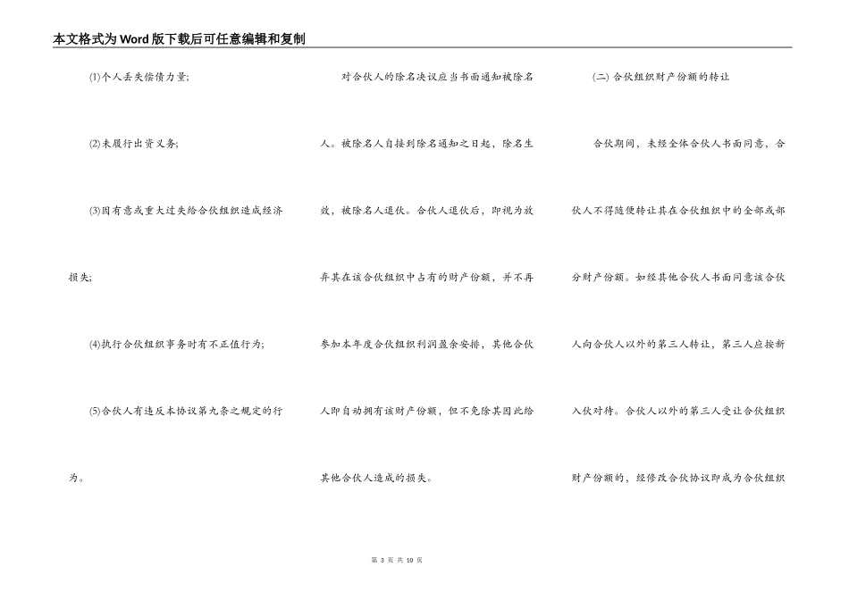 通用版合伙经营合同书范本_第3页