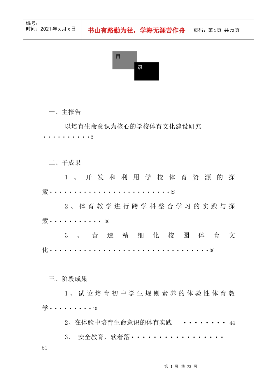以培育生命意识为核心的学校体育文化建设探讨_第2页