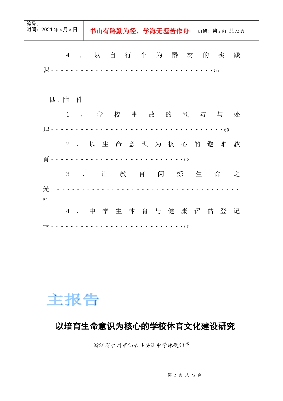 以培育生命意识为核心的学校体育文化建设探讨_第3页