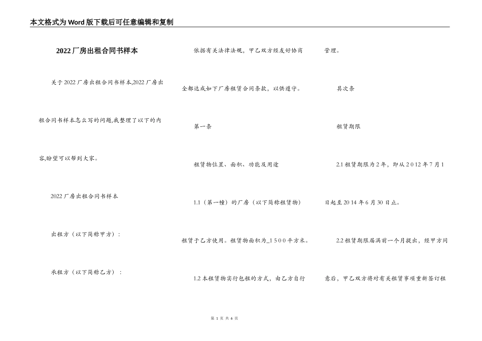 2022厂房出租合同书样本_第1页