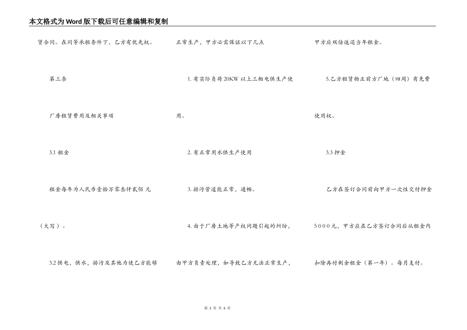 2022厂房出租合同书样本_第2页