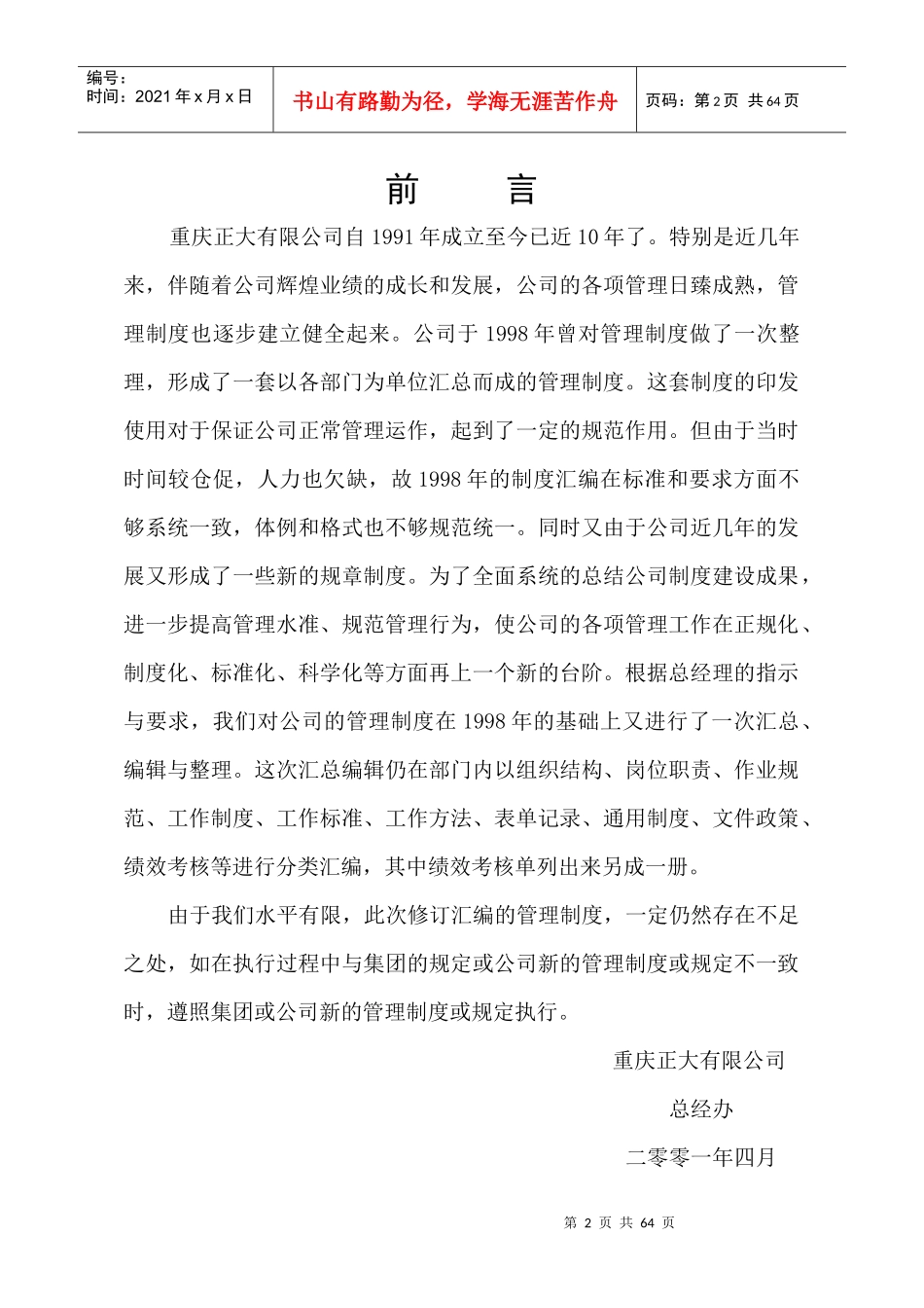 仓储部管理制度汇编_第2页