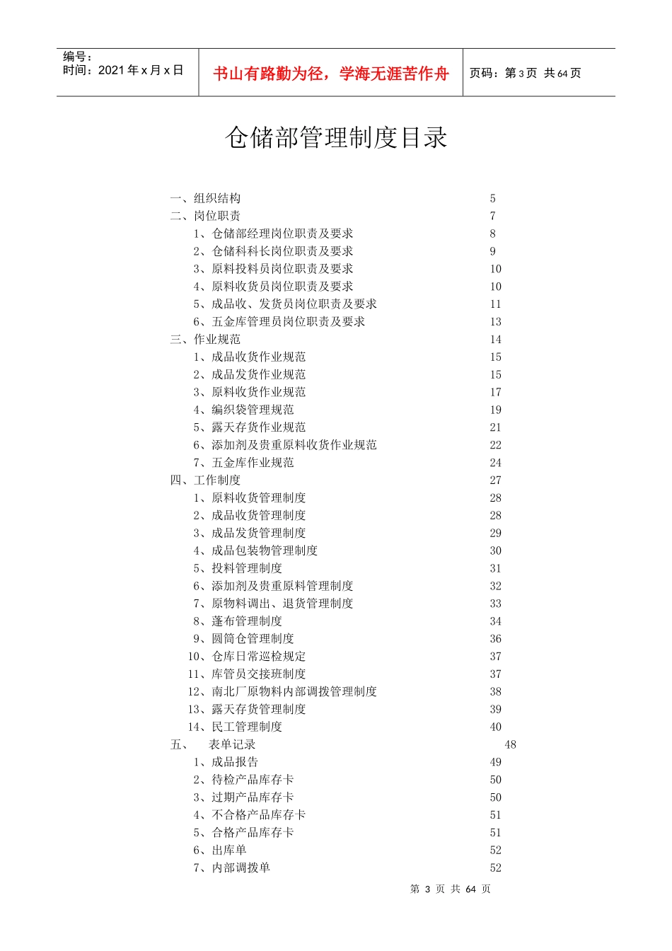 仓储部管理制度汇编_第3页