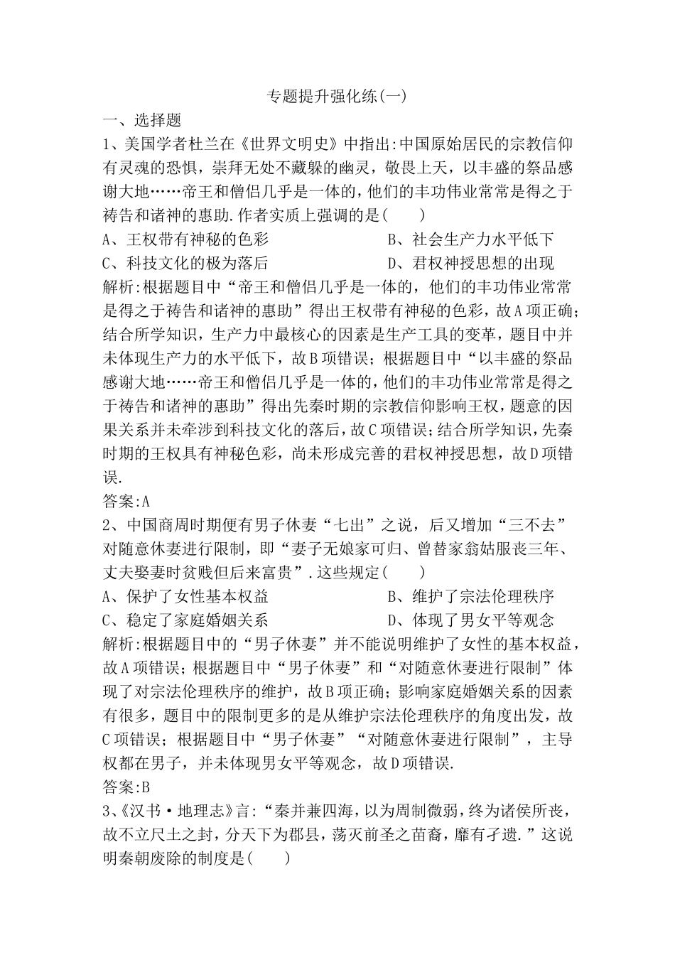 专题提升强化练中国世界现代历史_第1页