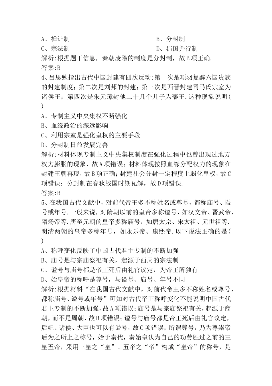 专题提升强化练中国世界现代历史_第2页