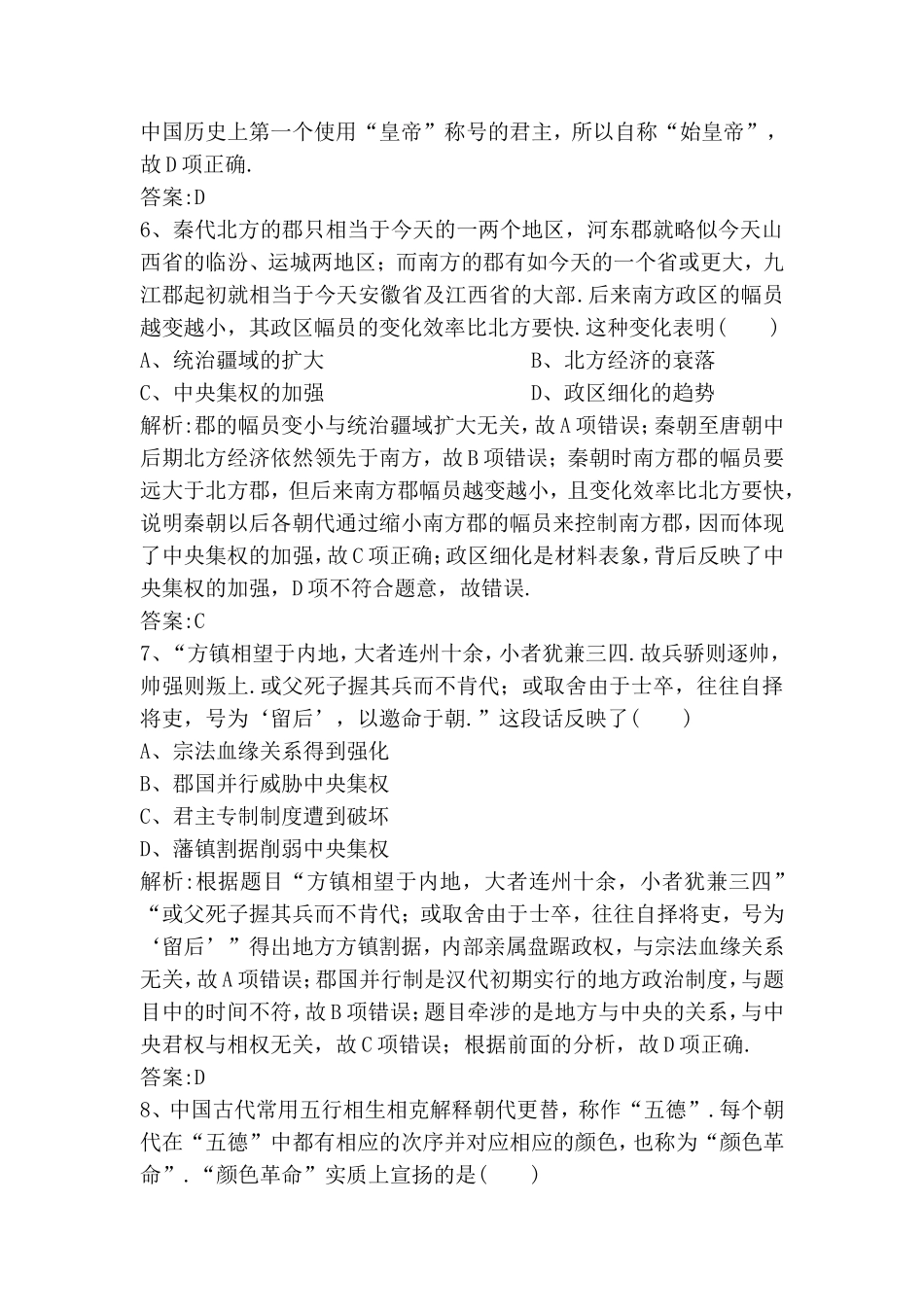 专题提升强化练中国世界现代历史_第3页