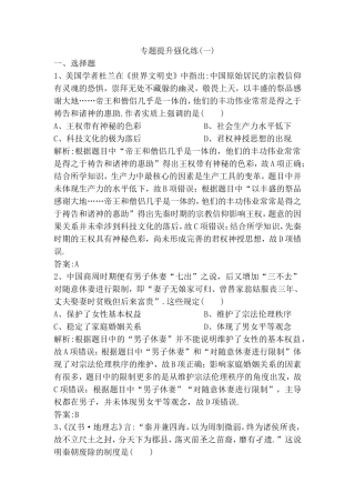专题提升强化练中国世界现代历史
