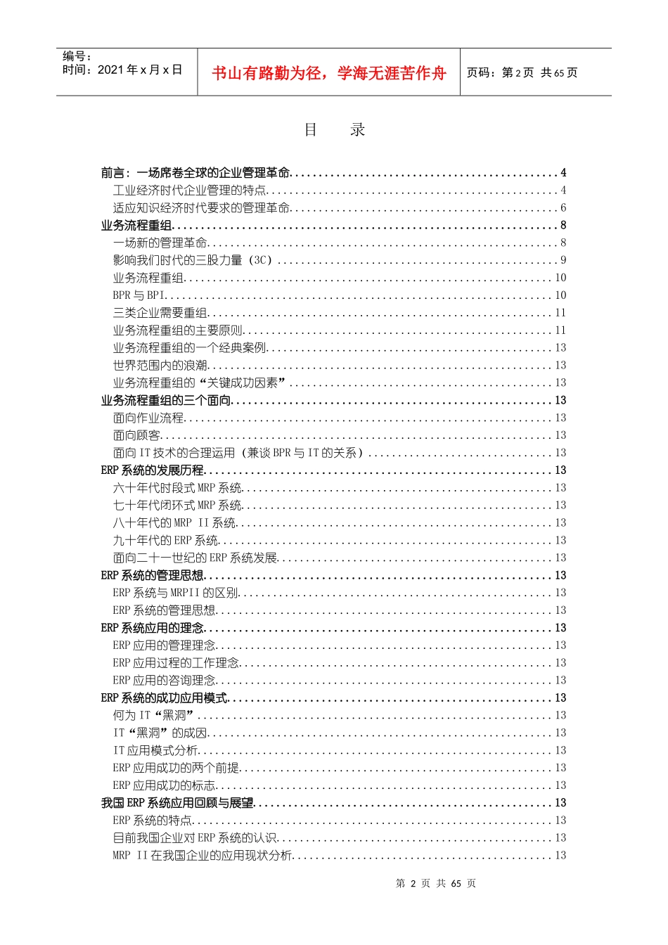 企业业务流程重组与ERP系统应用培训_第2页