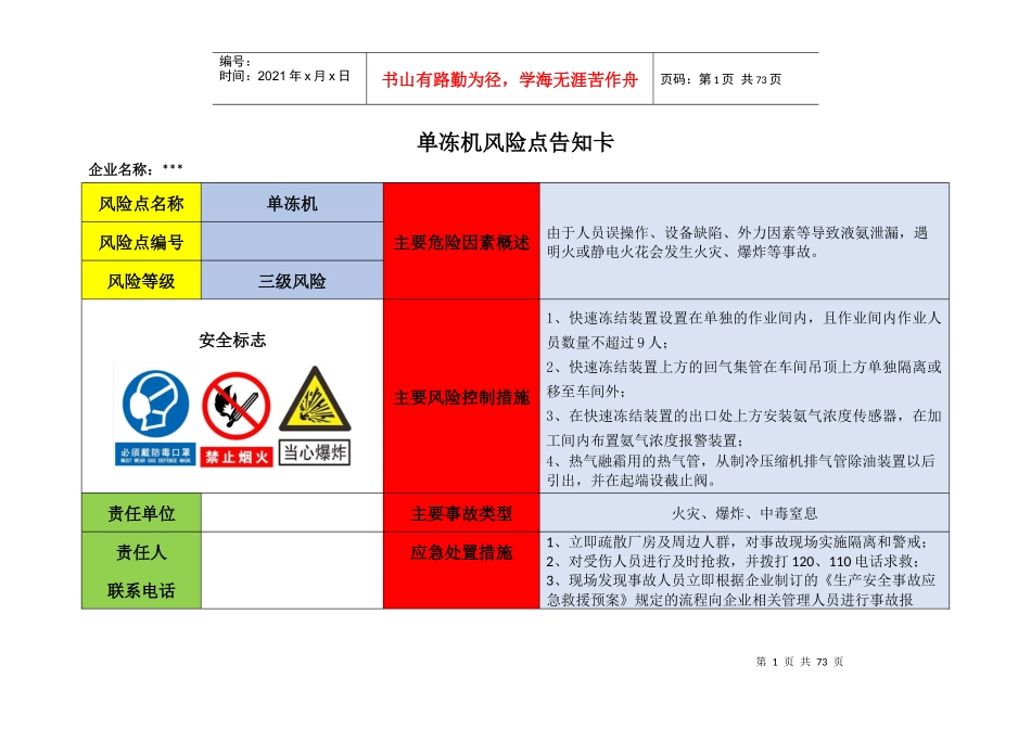 企业危险源辨识风险点告知卡_第1页