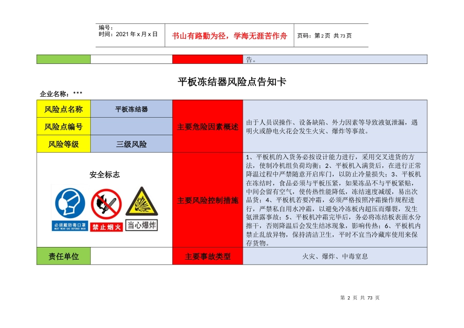 企业危险源辨识风险点告知卡_第2页