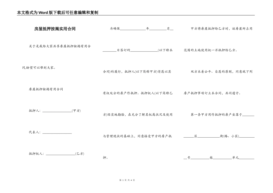 房屋抵押按揭实用合同_第1页