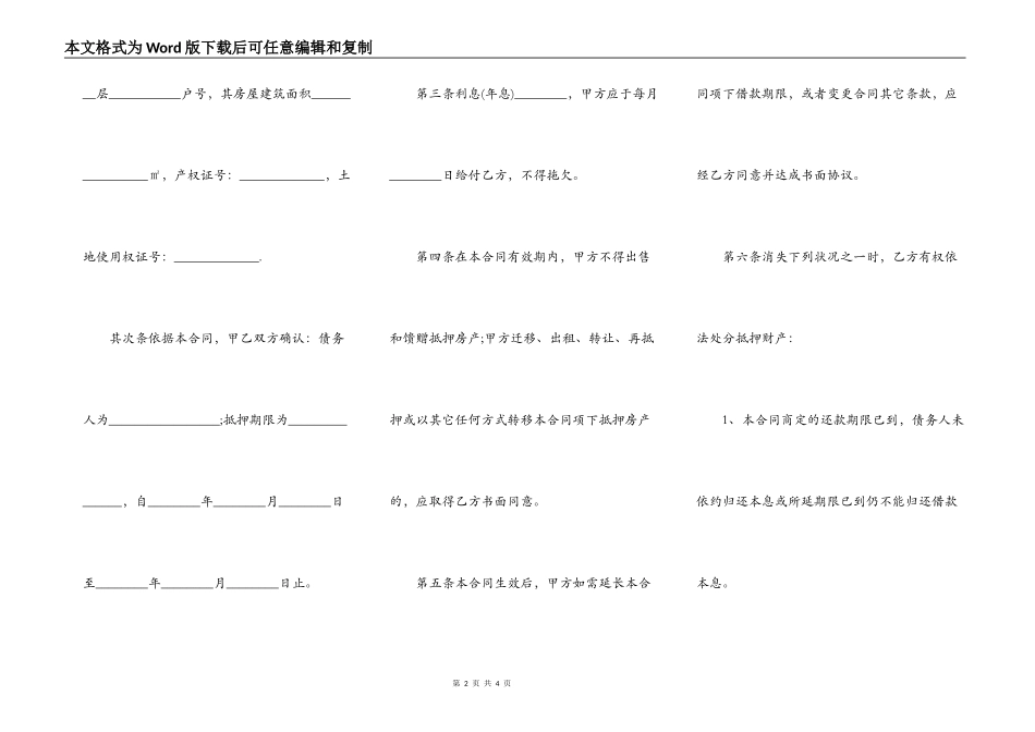 房屋抵押按揭实用合同_第2页