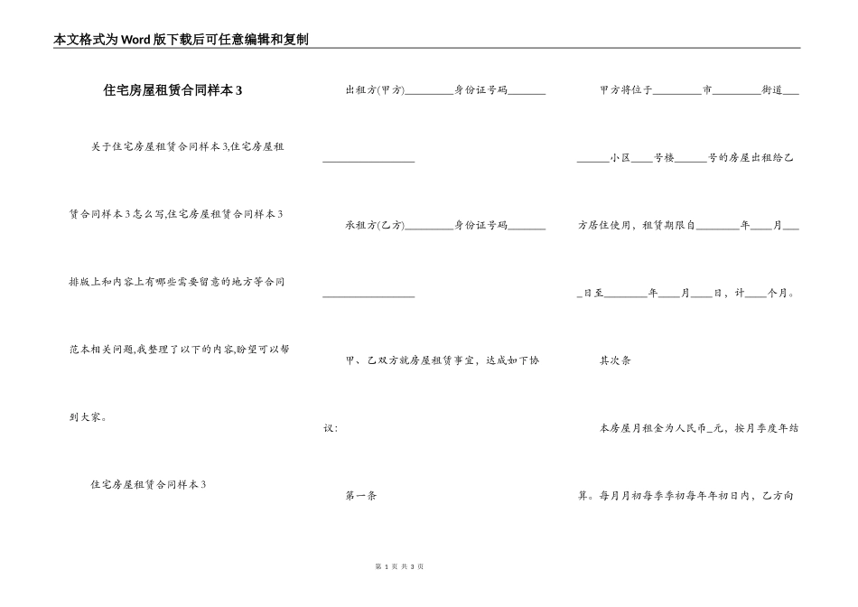 住宅房屋租赁合同样本3_第1页
