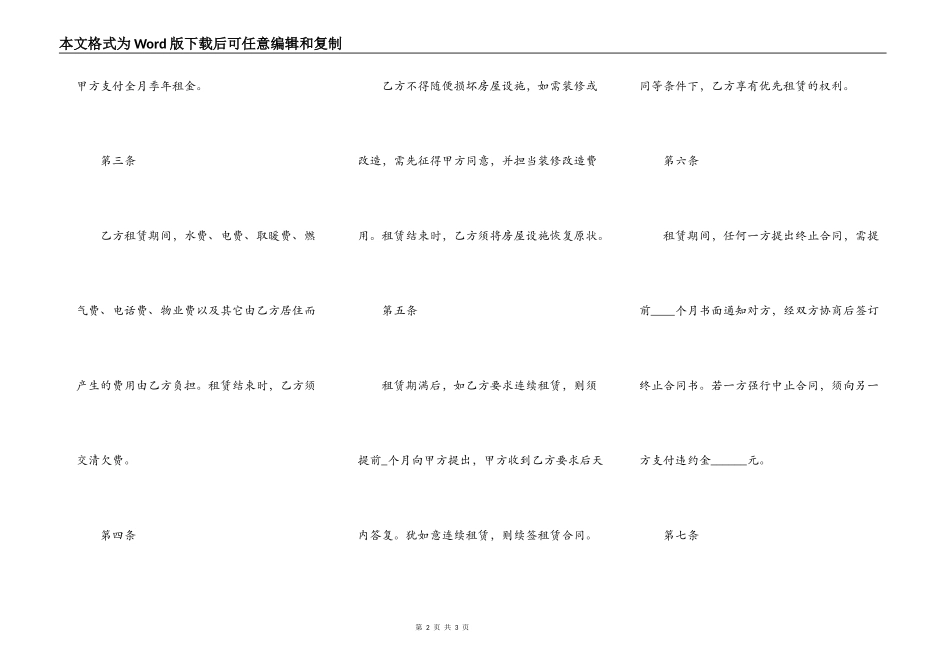 住宅房屋租赁合同样本3_第2页