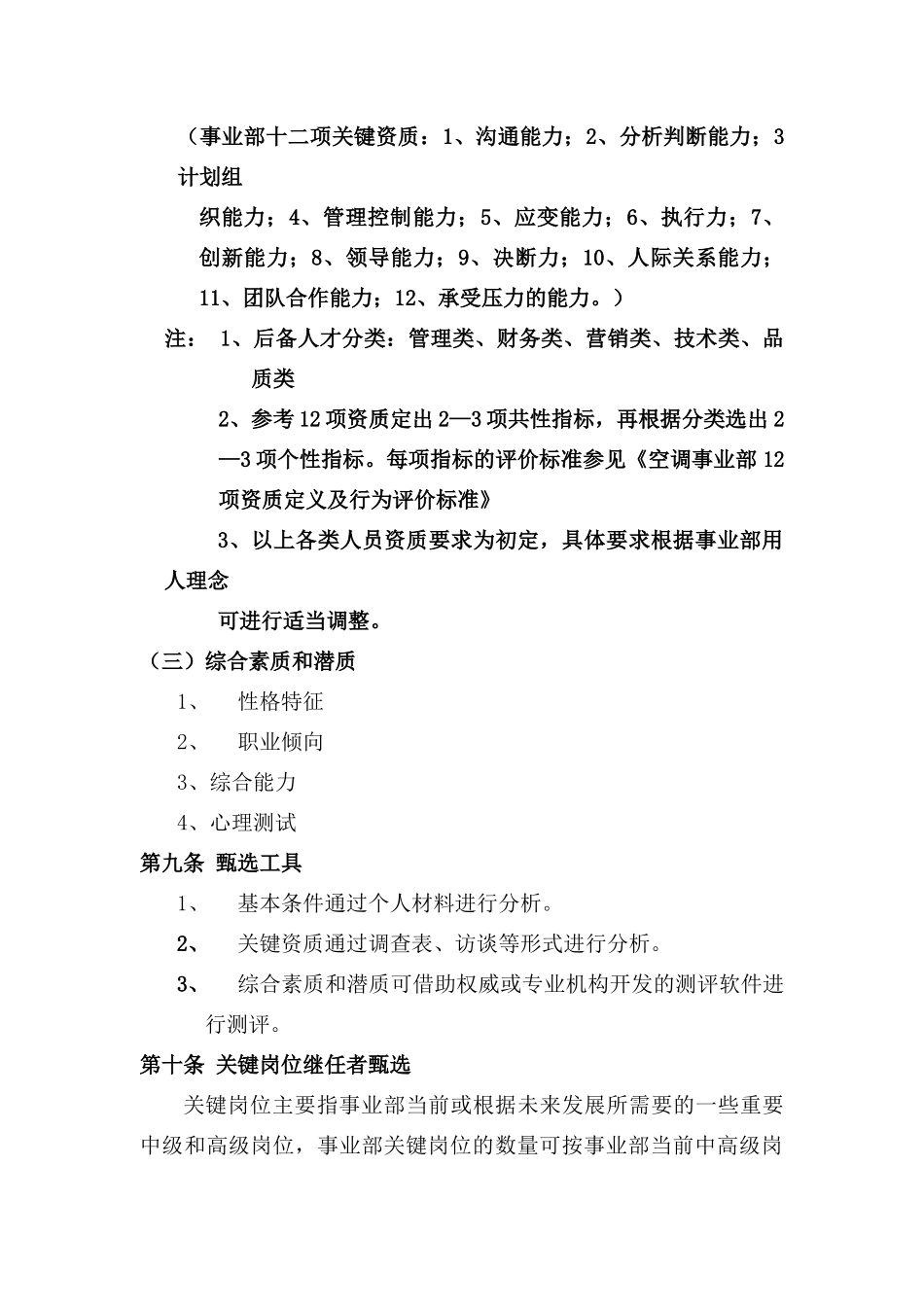 人才培养与人才梯队建设管理办法（DOC10页）_第3页