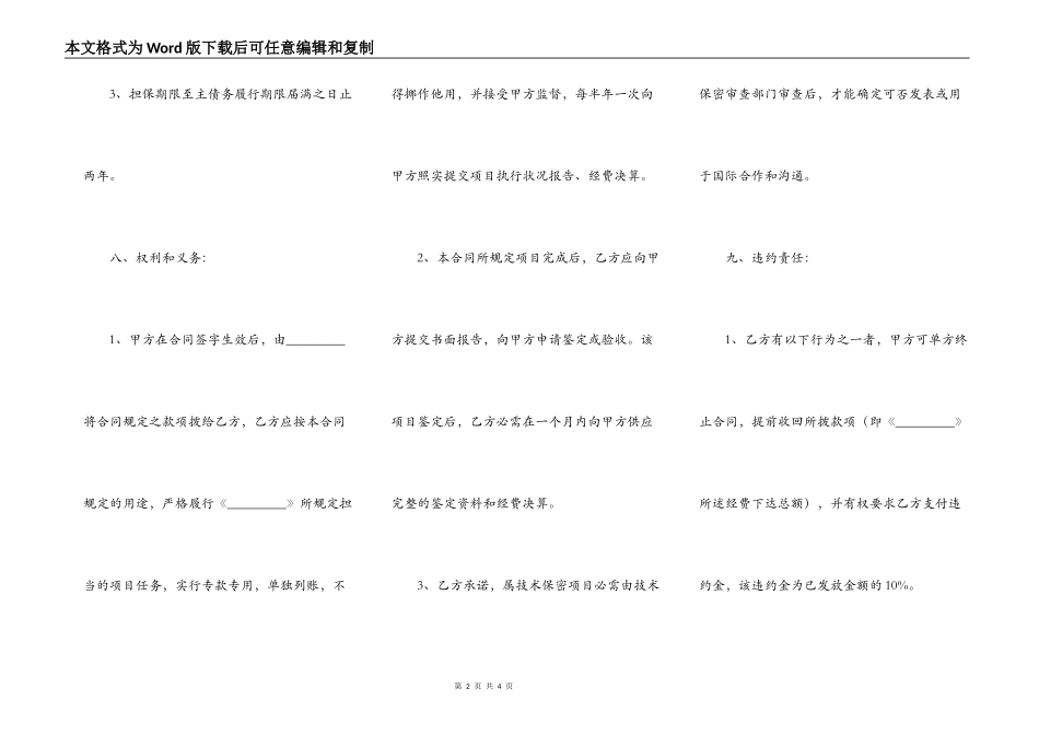 正规担保借款合同范文_第2页
