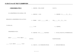 正规担保借款合同范文