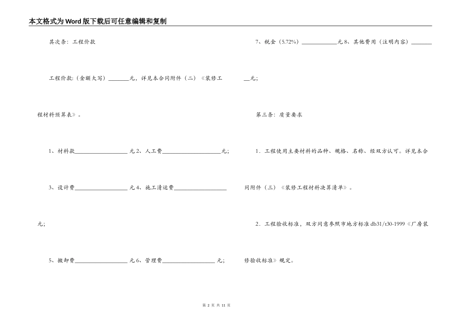 自愿协商房屋租赁合同_第2页
