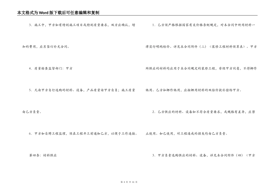 自愿协商房屋租赁合同_第3页