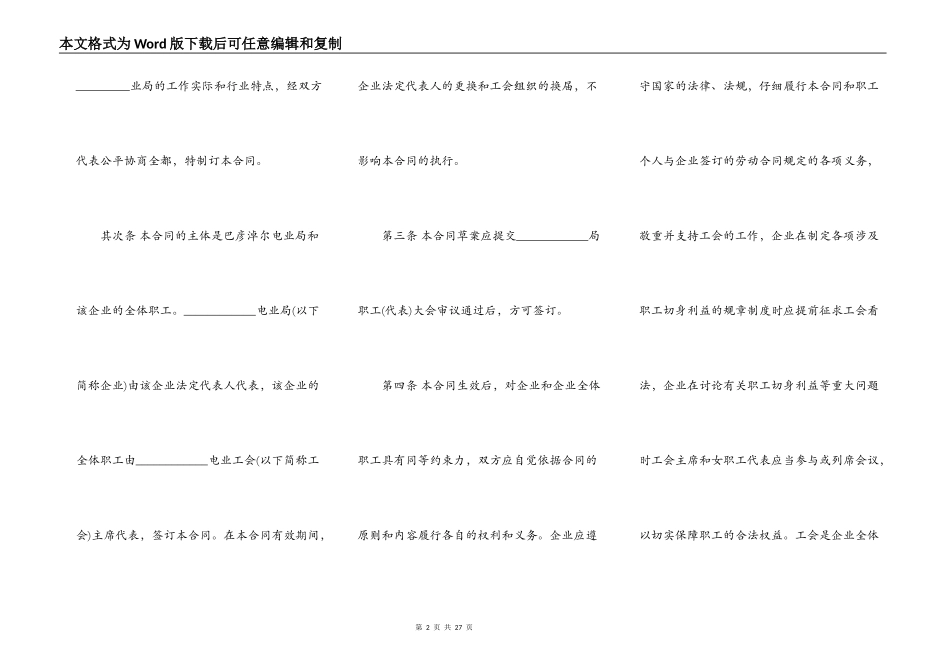 标准公司集体合同范本3篇新_第2页