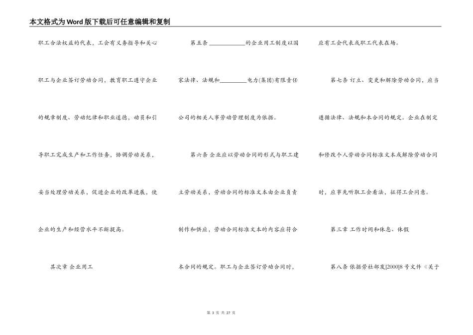 标准公司集体合同范本3篇新_第3页