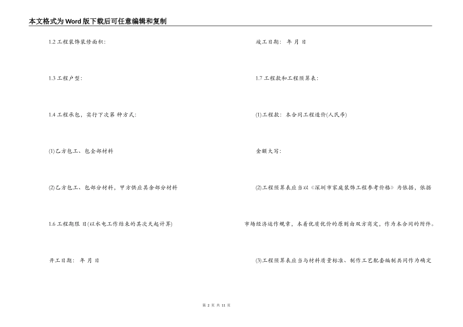 2022年家庭装潢装修合同_第2页
