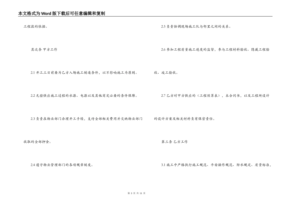 2022年家庭装潢装修合同_第3页