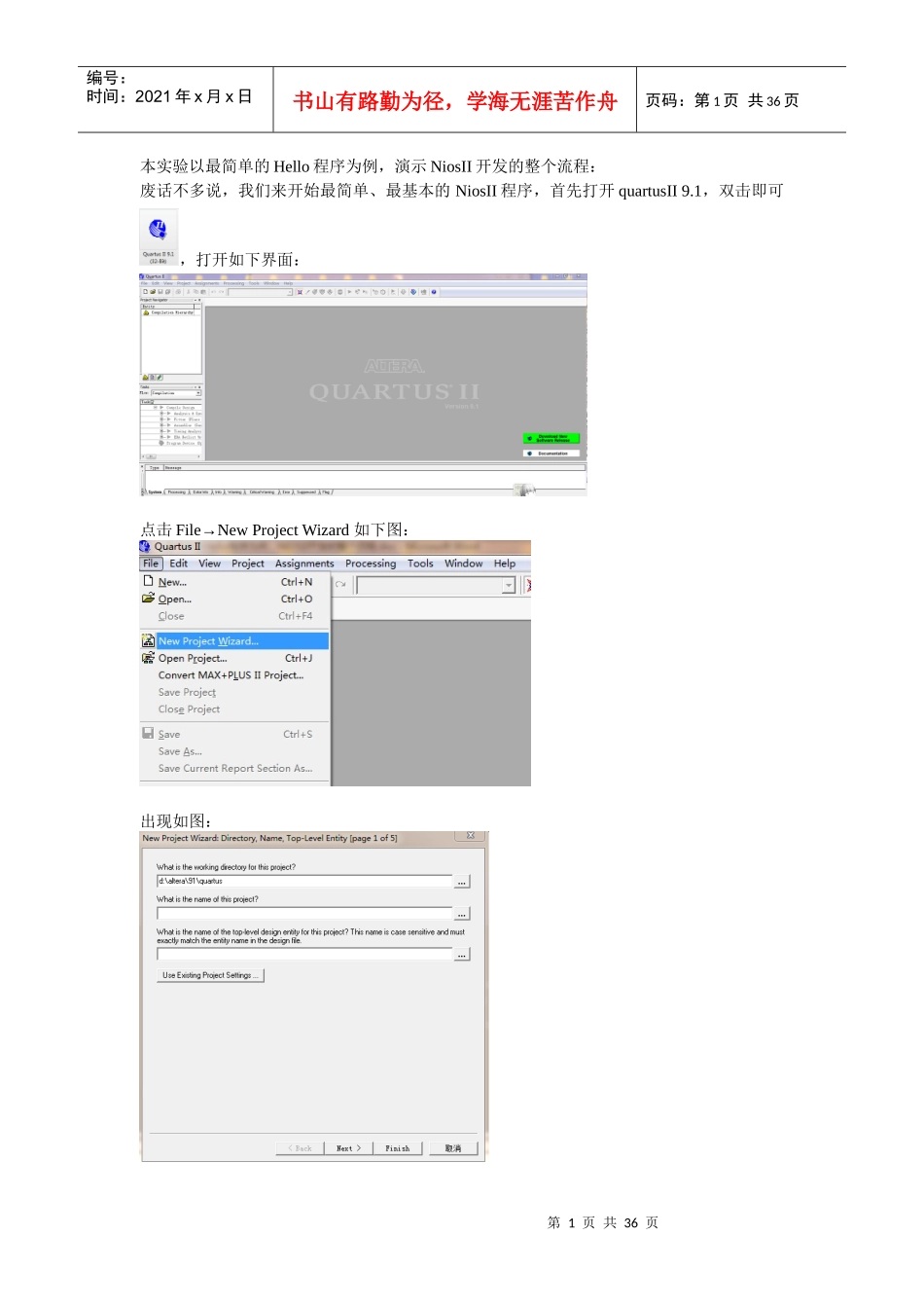以最简单的Hello程序为例,NIOSII开发的整个流程_第1页