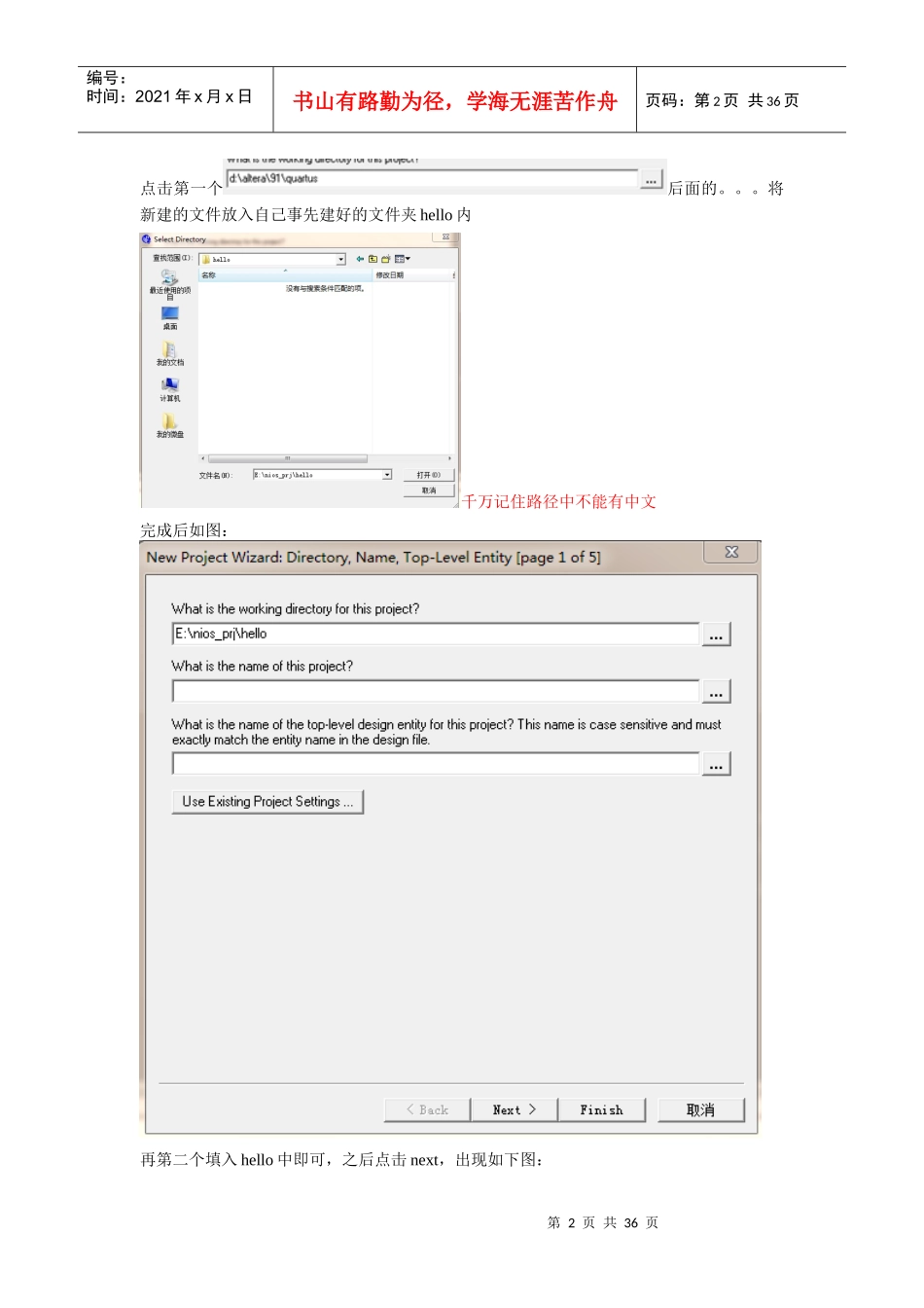 以最简单的Hello程序为例,NIOSII开发的整个流程_第2页
