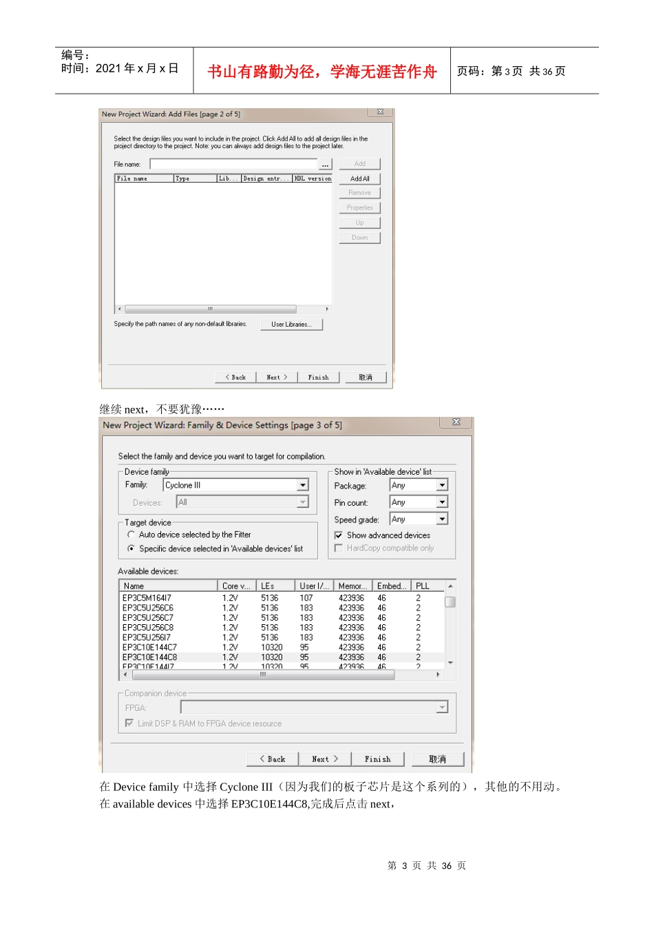 以最简单的Hello程序为例,NIOSII开发的整个流程_第3页