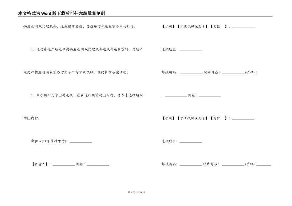 重庆房屋租赁合同范本_第2页